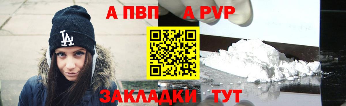 A PVP кристаллы Шахты