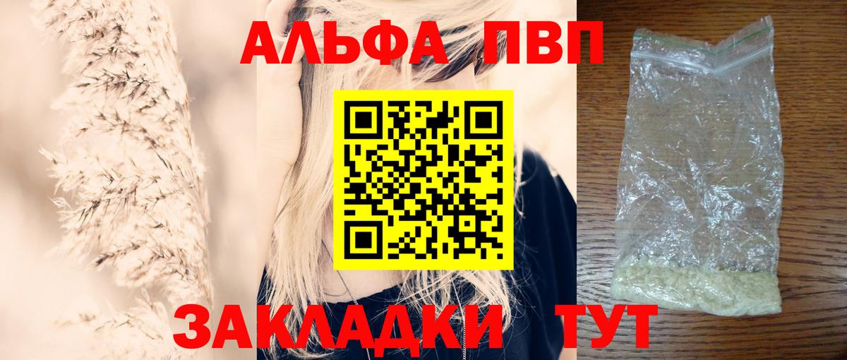 Шахты  Alfa_PVP мука  Alpha-PVP  Вход с VPN  A PVP мука 