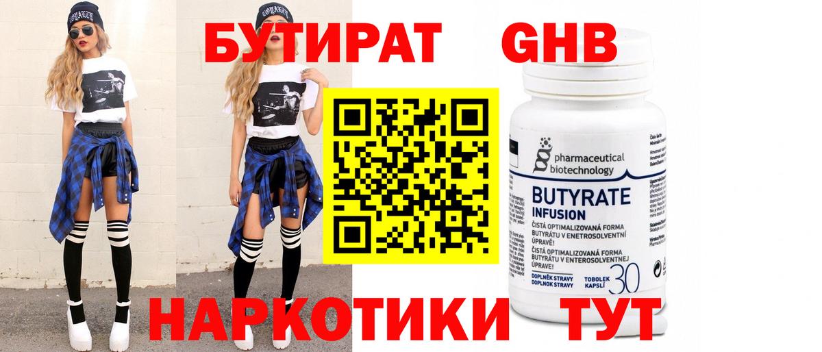 БУТИРАТ Butirat  Вход с VPN  Шахты 