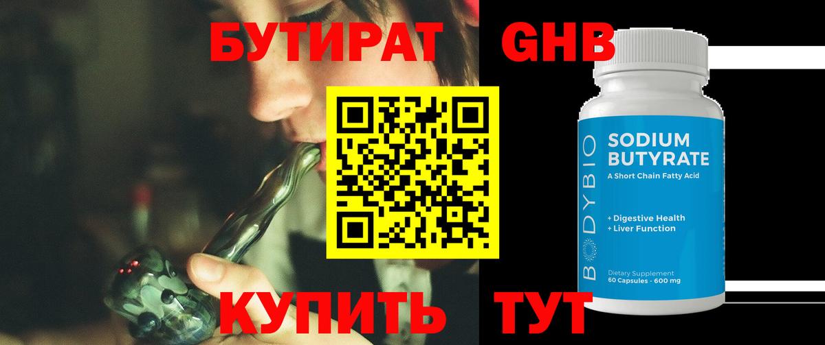 БУТИРАТ буратино Шахты