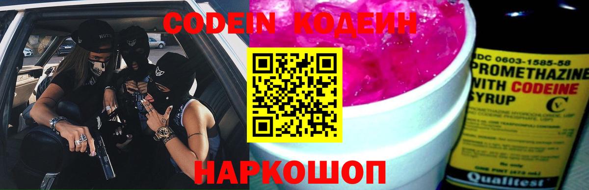 Кодеиновый сироп Lean напиток Lean (лин)  Вход с VPN  Шахты  Кодеин напиток Lean (лин) 