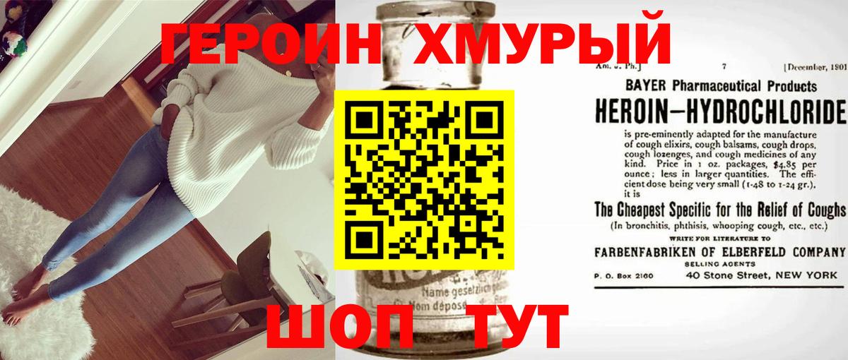 Героин Heroin Шахты