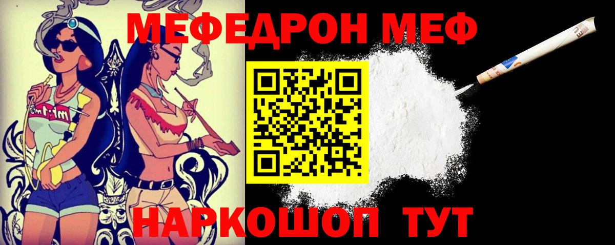Мефедрон мука  Вход с VPN  МЯУ-МЯУ  Шахты 