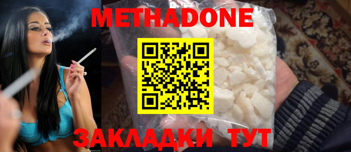 Метадон мёд  МЕТАДОН methadone  Вход с VPN  Шахты 