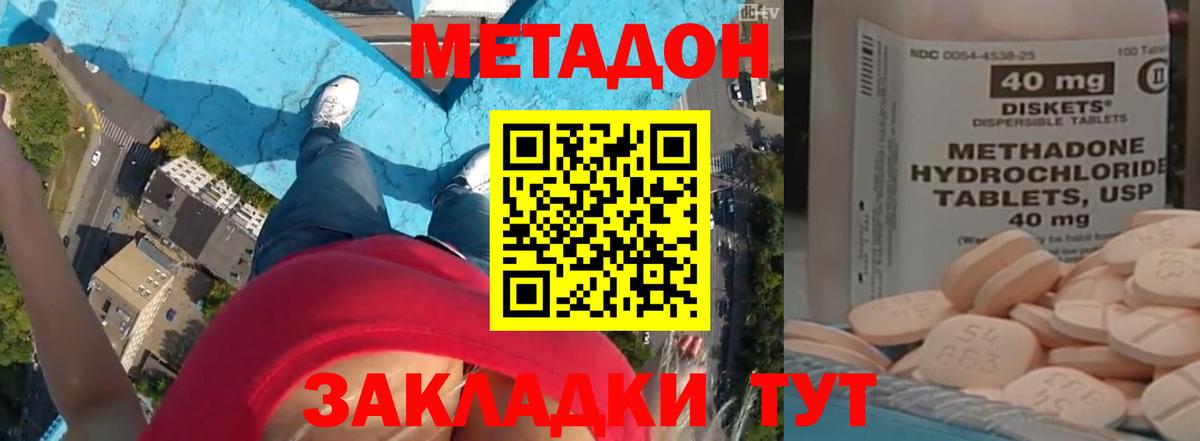 МЕТАДОН VHQ Шахты