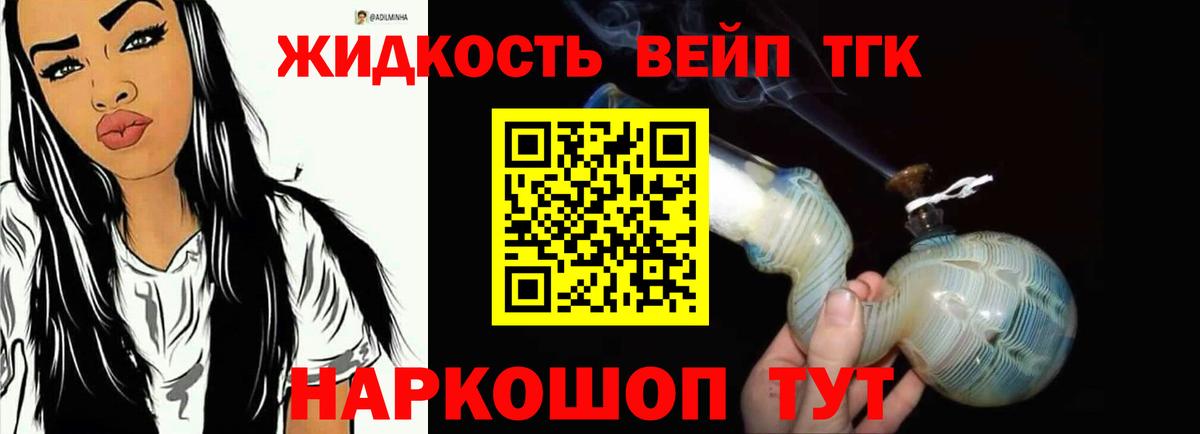 Дистиллят ТГК концентрат  Вход с VPN  ТГК вейп  Шахты 